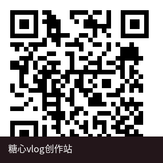糖心vlog